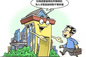 人才引进住房补贴申请