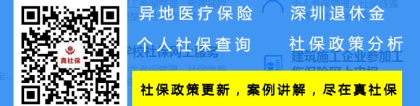 深户与非深户在深圳社保满15年，最低退休金多少