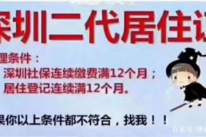 深圳居住证办理、居住记录不满一年也能办了