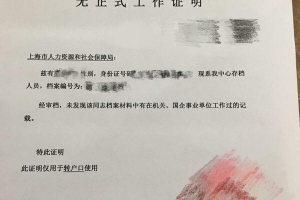 留学生上海落户需要待业证明档案所在人才中心不给开？