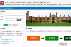 留学人员报到登记系统 ｜ 2018年7月更新 ｜ 如何办理留学回国证明