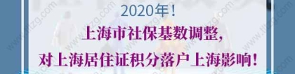 上海居住证积分落户上海的问题1：本人社保、公积金、合同都是在上海，但是个税在杭州，申请落户有关系吗？