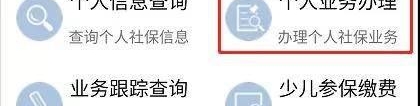 深户如何在微信上自己交社保