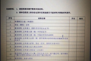 上海留学落户材料