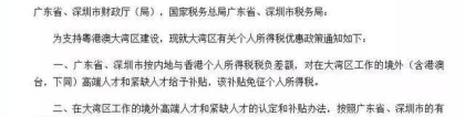 45万个税政府帮交30万，为了“抢人”，深圳真是拼了，连马化腾都很兴奋！