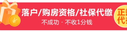 成都积分落户非全日制本科？2022成都市整体户买房后迁徙户口应该怎么解决