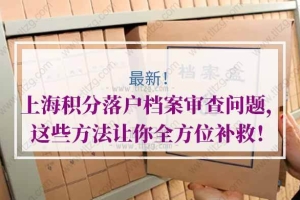 上海积分落户档案的问题2：请问离职证明是要毕业之后的每一家还是截止到目前工作的前一家？