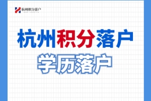 2022学历落户新政!全日制本科、硕士毕业2年内可直接落户!