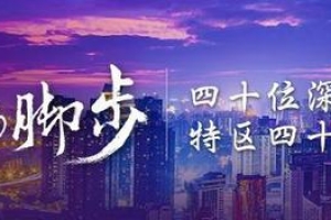 《深圳的脚步》第7期丨马立安（Mary Ann）：25年，我把青春给了深圳……