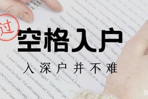 「入户深圳」办理深圳户口三要素：你还能轻松入户吗？