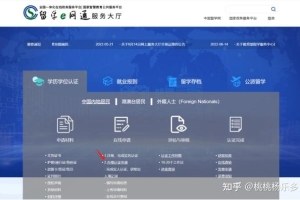 留学生必看！中留服学历认证在线操作流程！