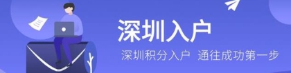 大专深圳落户什么条件转光明区户口新规定