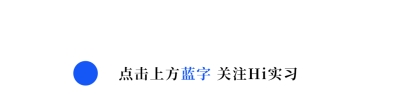 华为财经2022春招启动！应届生薪资17-24K＊16薪，高额离家补助、深圳户口！