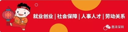 入户深圳后如何更改个人社保参保信息