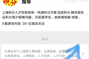 上海积分系统个人登陆密码找回办法