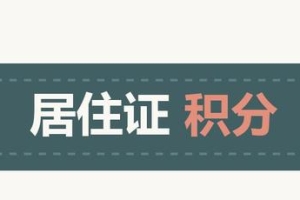 导致上海120积分失败的常见问题，必须了解！（附常用方案）