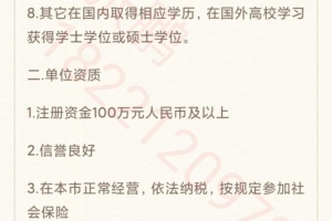 留学回国人员可申办上海常住户口需要注意的事项