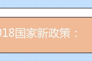 2018国家新政策：留学回国有哪些优势