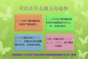 在深圳缴纳15年社保的非深户，能在深圳领退休金吗？