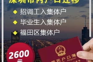 深户新政策什么时候实施,2022年深圳户口的随迁条件有哪些等你配偶调入