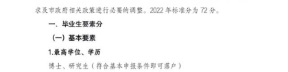 符合相应基本条件即可落户，2022年上海高效应届硕士毕业生落户政策放宽