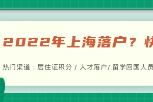 上海居住证积分、上海落户、社保个税相关查询网站都有哪些呢？