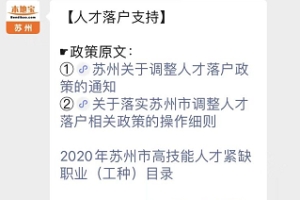 常熟人才引进落户办理指南（条件+材料+流程）