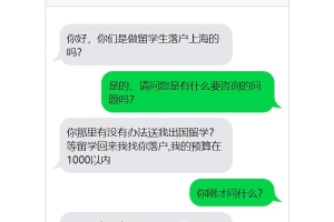 新政详解（七）留学生落户上海待业时间要求