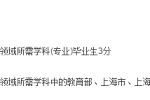 2017年上海落户问题 教育部／上海市／上海市教委重点学科问题？