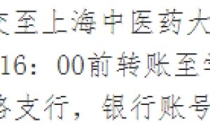 报名上海中医药大学同等学力博士人员参加2022年全国医学博士外语统一考试报名工作的通知