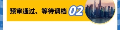 建议收藏丨2021留学生落户上海最新攻略