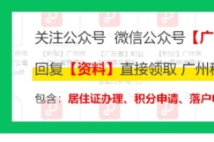 购买专利、提高入户积分？积分入户想“超速”，捷径走不通！