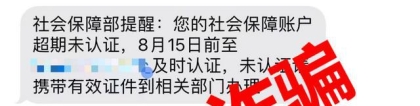 警惕！桂林市社保中心紧急提醒