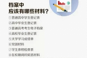 超强攻略 ｜ 留学前，你的档案、户口、组织关系完美处理方法！