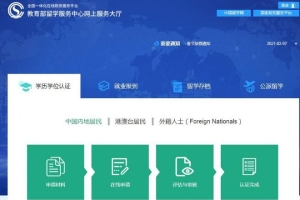 教程！关于留学生学历认证的信息都在这里了