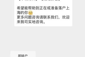 留学生落户上海社保与个税对应问题？