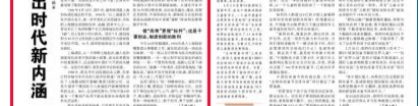 光明日报头版头条：上海浦东把开放“王牌”打出时代新内涵