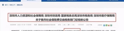 会计头条：突发，“社保入税”正式实施！企业慌了，会计急了！