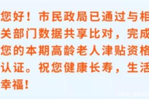 深圳的爷爷奶奶们看过来 11月份高龄老人津贴资格认证开始啦