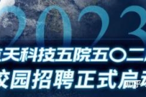 朝九晚五／六险二金／落户北上广...“铁饭碗”国央企招募23届留学生！先冲为敬啦