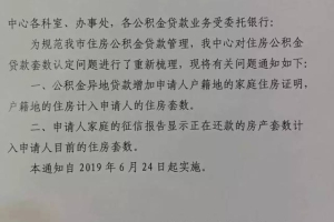 中山公积金贷款政策有调整！异地贷款需提供户籍地住房证明