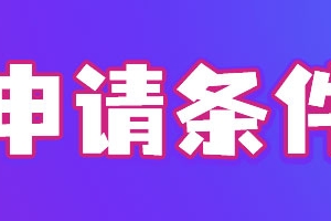 2022留学生落户上海办理社区公共户（6步），上海户口落户政策最新细则！