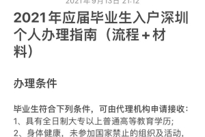 育捷教育：2022年，毕业生落户深圳，三步教你搞定