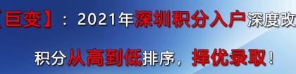 2022年深圳人才落户购房新政策