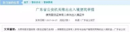 拿居住证就可办港澳通行证，无需社保资料！手续早知早方便