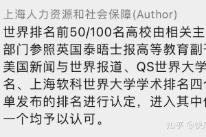 上海留学生落户 世界排名前100学校名单