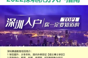 2022年深圳户口声明代办哪个好