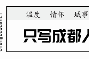 2019年，你最想知道的成都最新落户大全！