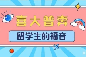 留学海归党的福音来了：教育部11月起取消《留学回国人员证明》