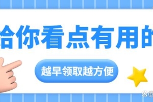 为什么要办电子居住证？这些好处福利你要知道